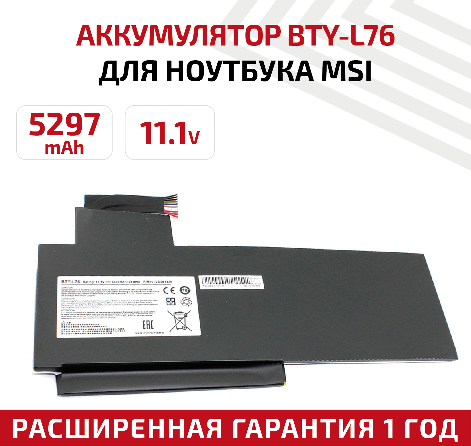 Аккумулятор (АКБ, аккумуляторная батарея) BTY-L76 для ноутбука MSI GS70, 11.1В, 58.8Вт, 5300мАч, черный