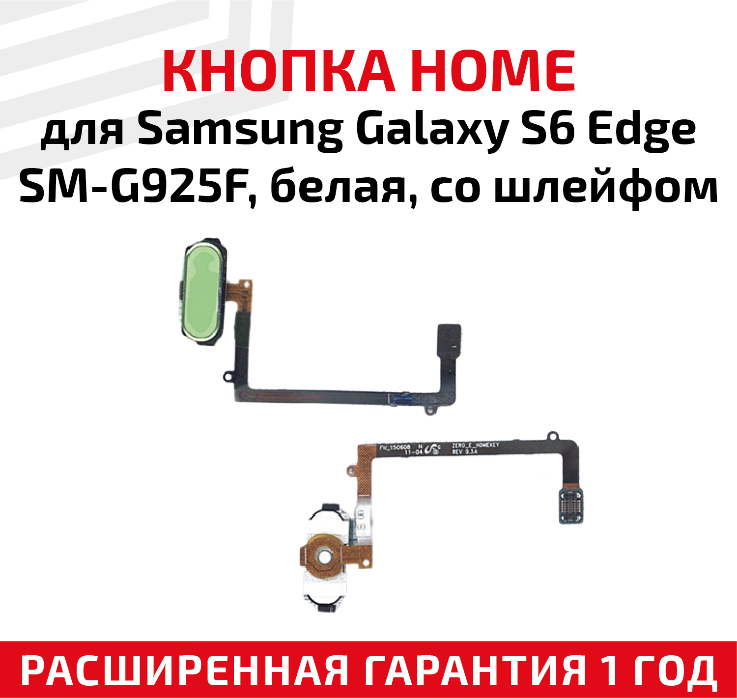 Кнопка HOME в сборе с механизмом и шлейфом для телефона Samsung Galaxy S6 Edge (G925F) белая