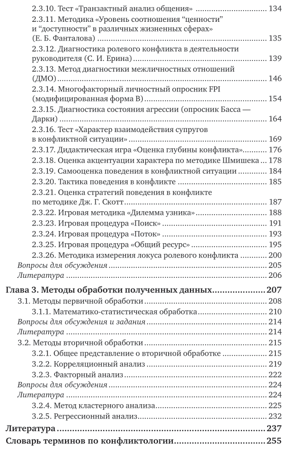 Психология конфликта: методы изучения конфликтов и конфликтного поведения 3-е изд., пер. и доп. Учебник для вузов - фото №5