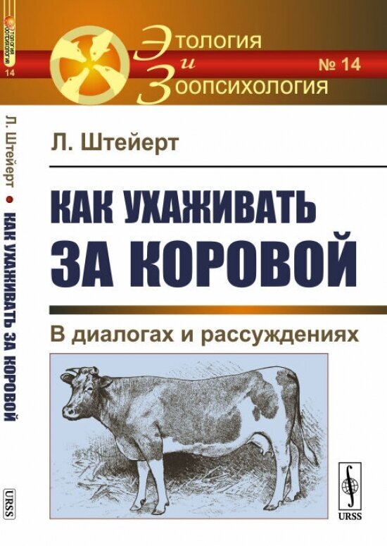 Как ухаживать за коровой. В диалогах и рассуждениях. Выпуск №14