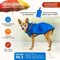 Дождевик для собак "PetTails" фиджи №2, об. ш. 20-42см, об. гр. 37-46см, дл. спины 30см (полиэстер 100%), васильковый