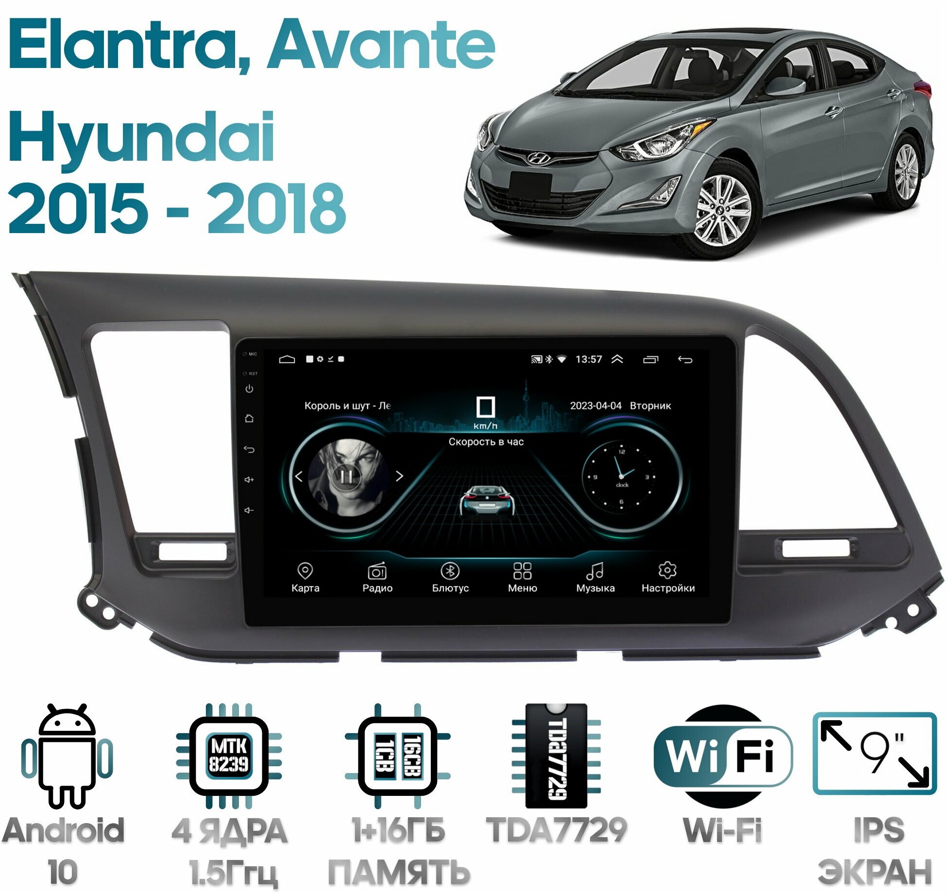 Штатная магнитола Wide Media Hyundai Elantra, Avante 2015 - 2018 / Android 9, 9 дюймов, WiFi, 2/32GB, 4 ядра