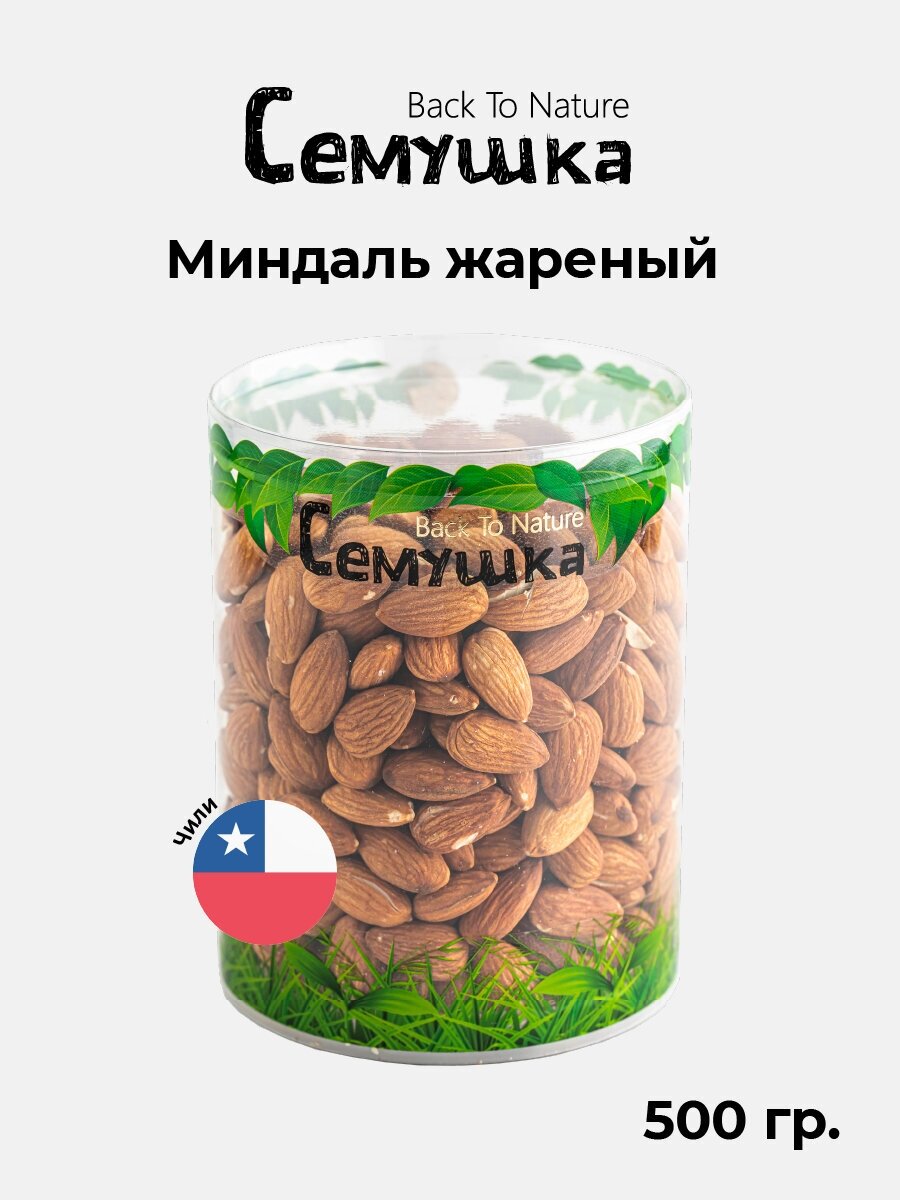 Миндаль Семушка жареный 0,5 кг (Тубус)