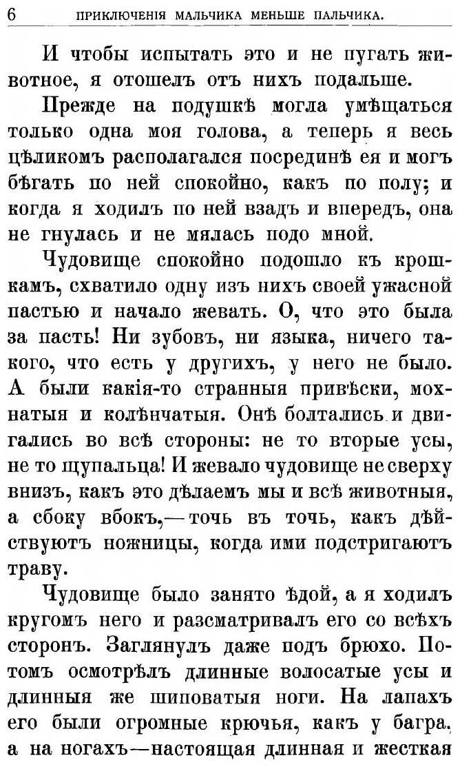 Книга Приключения мальчика меньше пальчика. Из жизни насекомых - фото №4