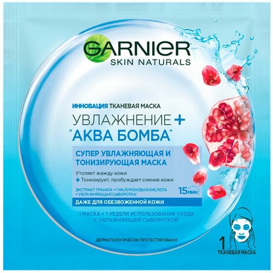 Набор из 3 штук Маска для лица GARNIER Masques Увлажнение + Аква Бомба для всех типов кожи, тканевая