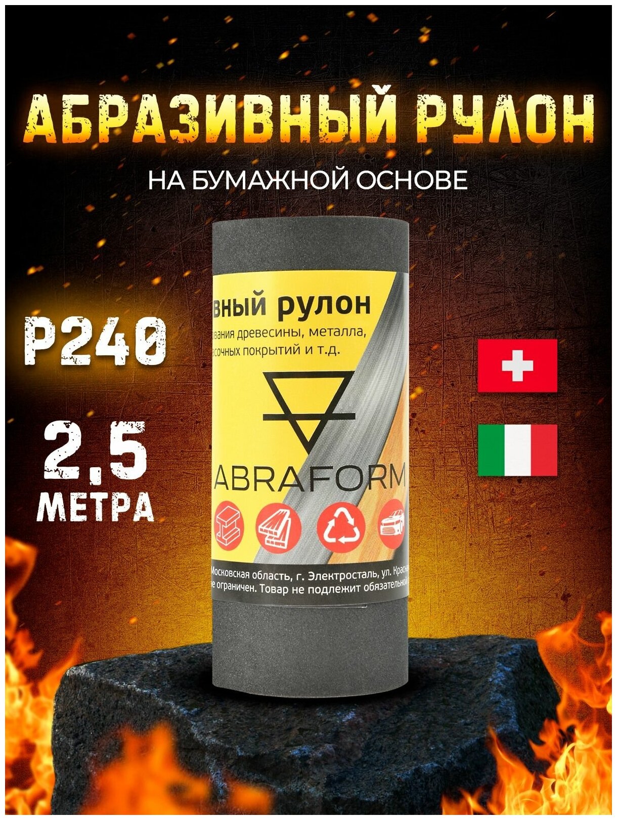 Рулон абразивный БУМ (115х2500 мм; P240) ABRAFORM afr115-2500-240 - фотография № 8