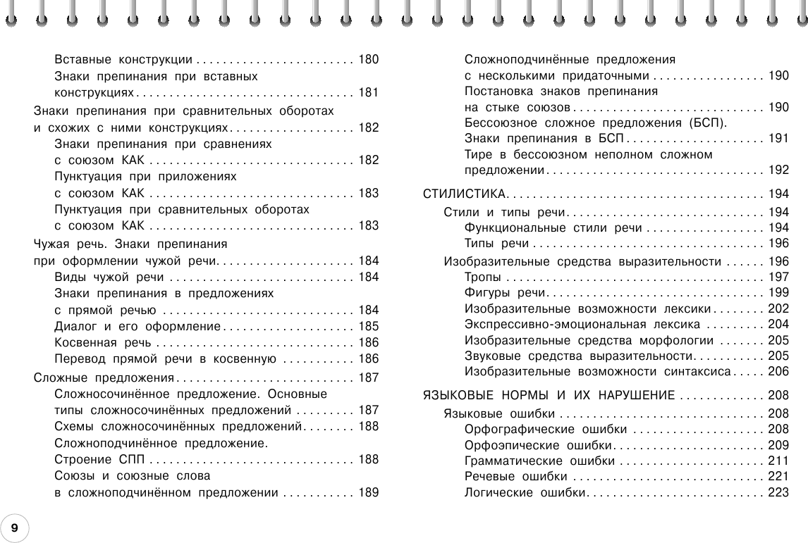 Русский язык: 5-11 классы (Маханова Елена Александровна) - фото №11