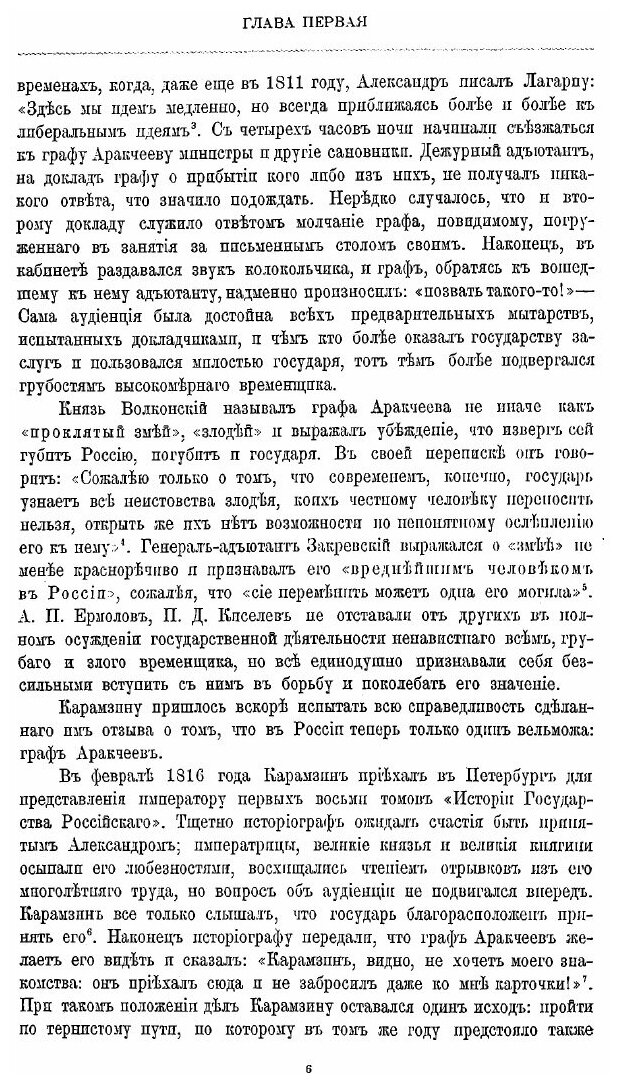 Книга Император Александр I. Его жизнь и царствование. Том 4 - фото №8