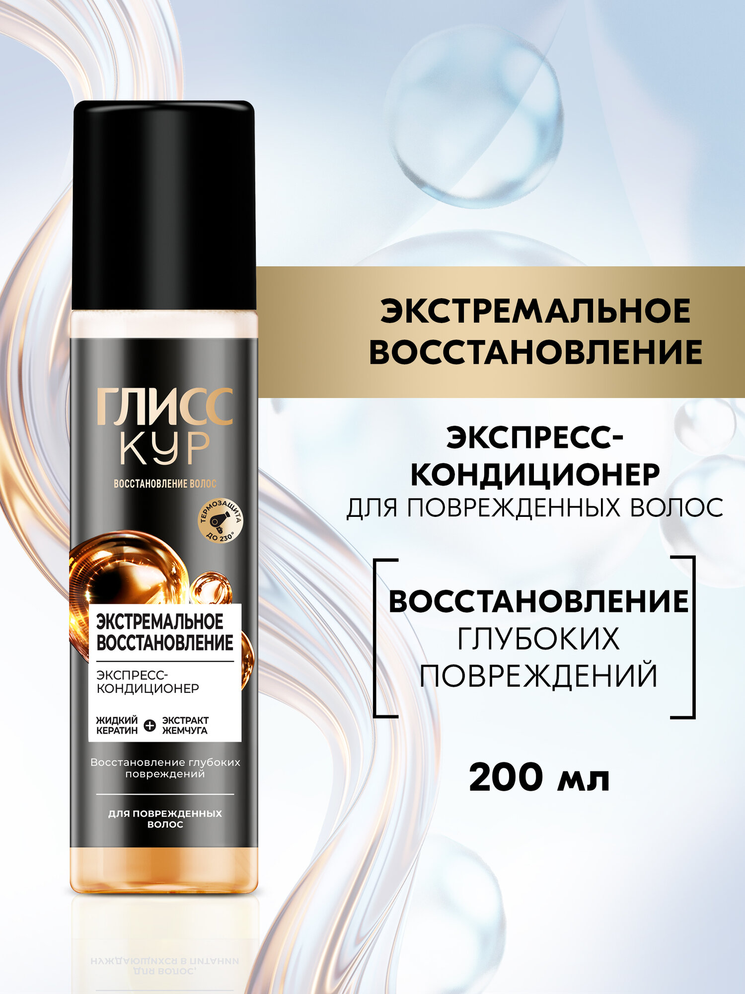 Глисс Кур Экспресс-кондиционер Экстремальное восстановление, 200 мл