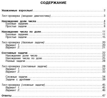 Математика. Задачи на доли. 3-4 классы - фото №7