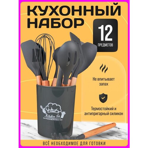 Набор навесок NMB for kitchen Kitchenware set, силикон (12 шт.) темно-серый