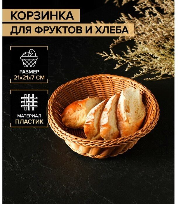 Корзинка для фруктов и хлеба Доляна «Капучино», 21×21×7 см - фотография № 8