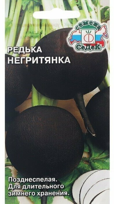 Семена Редька . Негритянка . 1 г .3 уп.