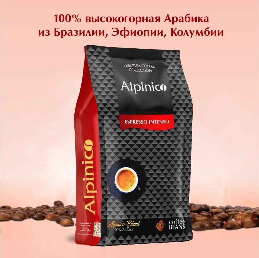 Кофе в зернах Alpinico Espresso Intenso, 100% Арабика, темной обжарки, 1 кг - фотография № 4