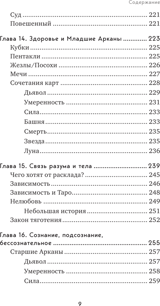 Язык Таро. Проверенная система чтения карт - фото №7