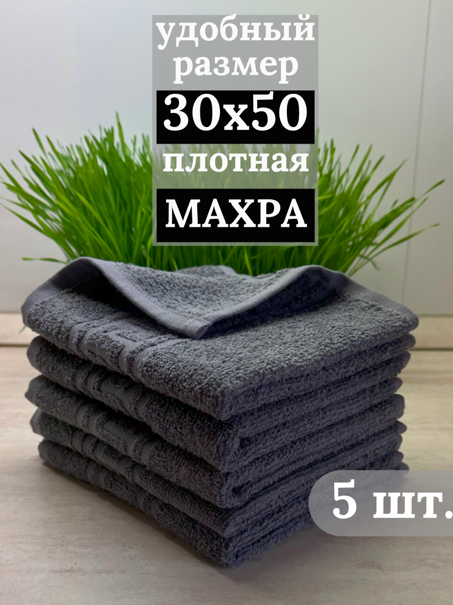 Полотенца махровые кухонные 30х50 см, 5 штук, салфетки махровые для рук, 100% хлопок, серый - фотография № 2