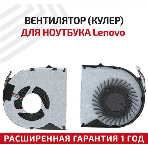 Вентилятор (кулер) для ноутбука Lenovo B570, B575, V570, Z570, 4-pin ru russian keyboard for lenovo ideapad v570 v570c v575 z570 z575 b570 b570a b570e v580 v580c b570g b575 b575a b575e b590 b590a