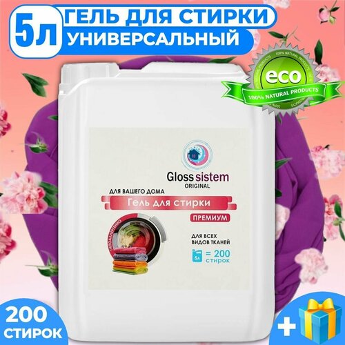 Гель для стирки белья Gloss Sistem Premium Арома Магия 5л, 200 стирок, универсальный, гипоаллергенный, жидкий порошок