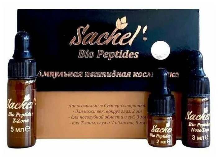 Sachel® Bio Peptides complex набор ампульная пептидная косметика