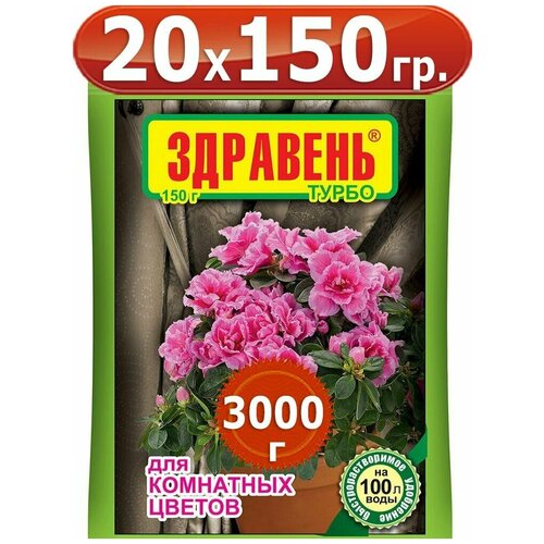 1050г Здравень турбо для комнатных растений и цветов 150г х7шт Комплексное удобрение, Ваше Хозяйство ВХ