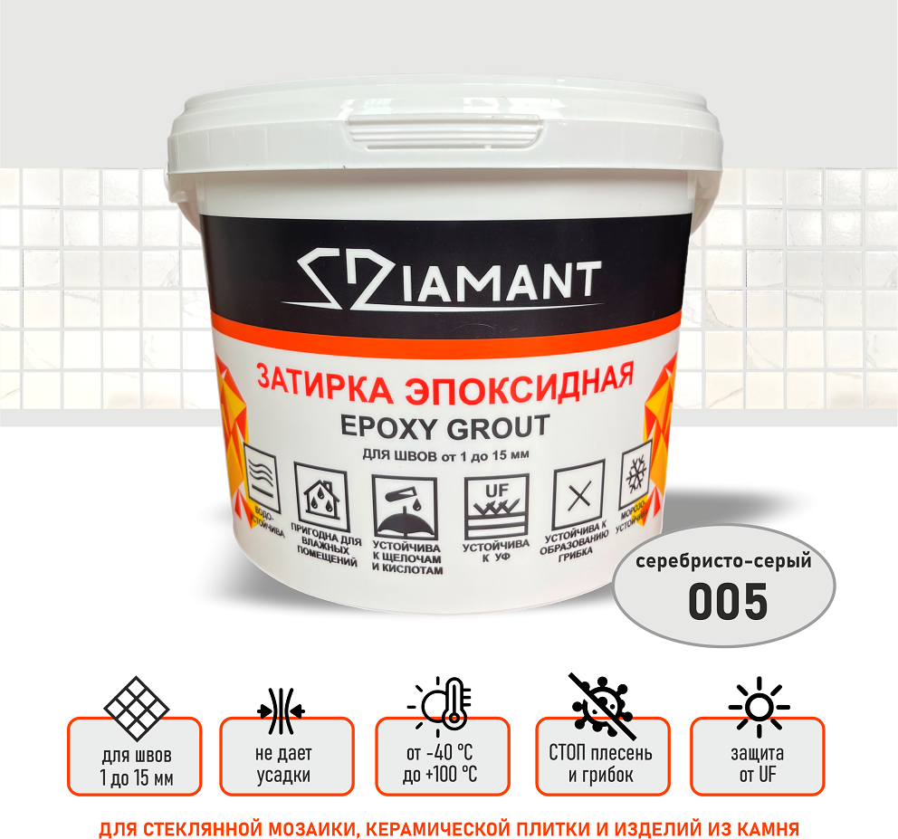 Эпоксидная затирка Диамант Серебристосерый 1 кг