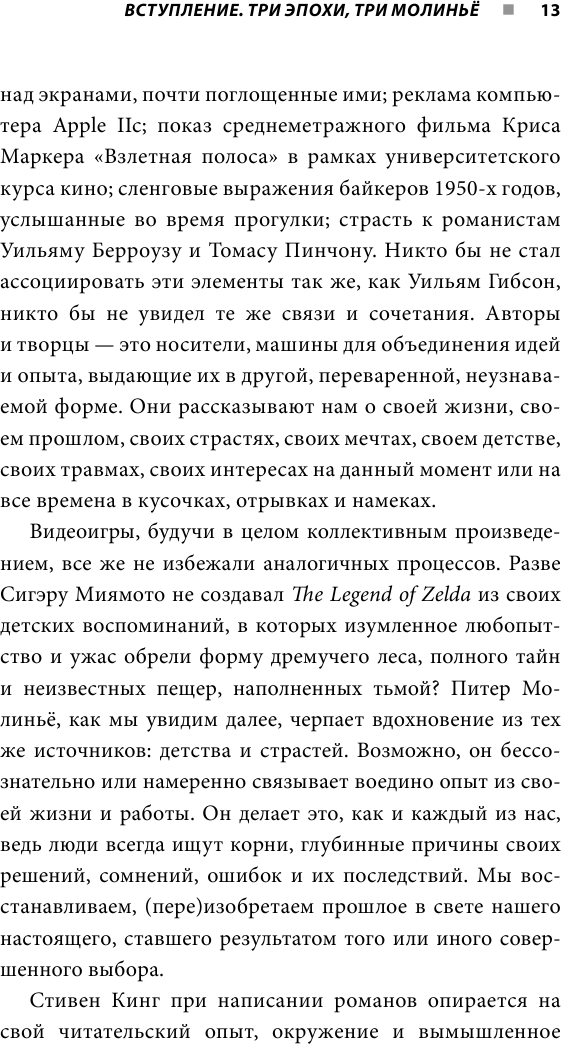 Питер Молинье. История разработчика, создавшего жанр «симулятор бога» - фото №13