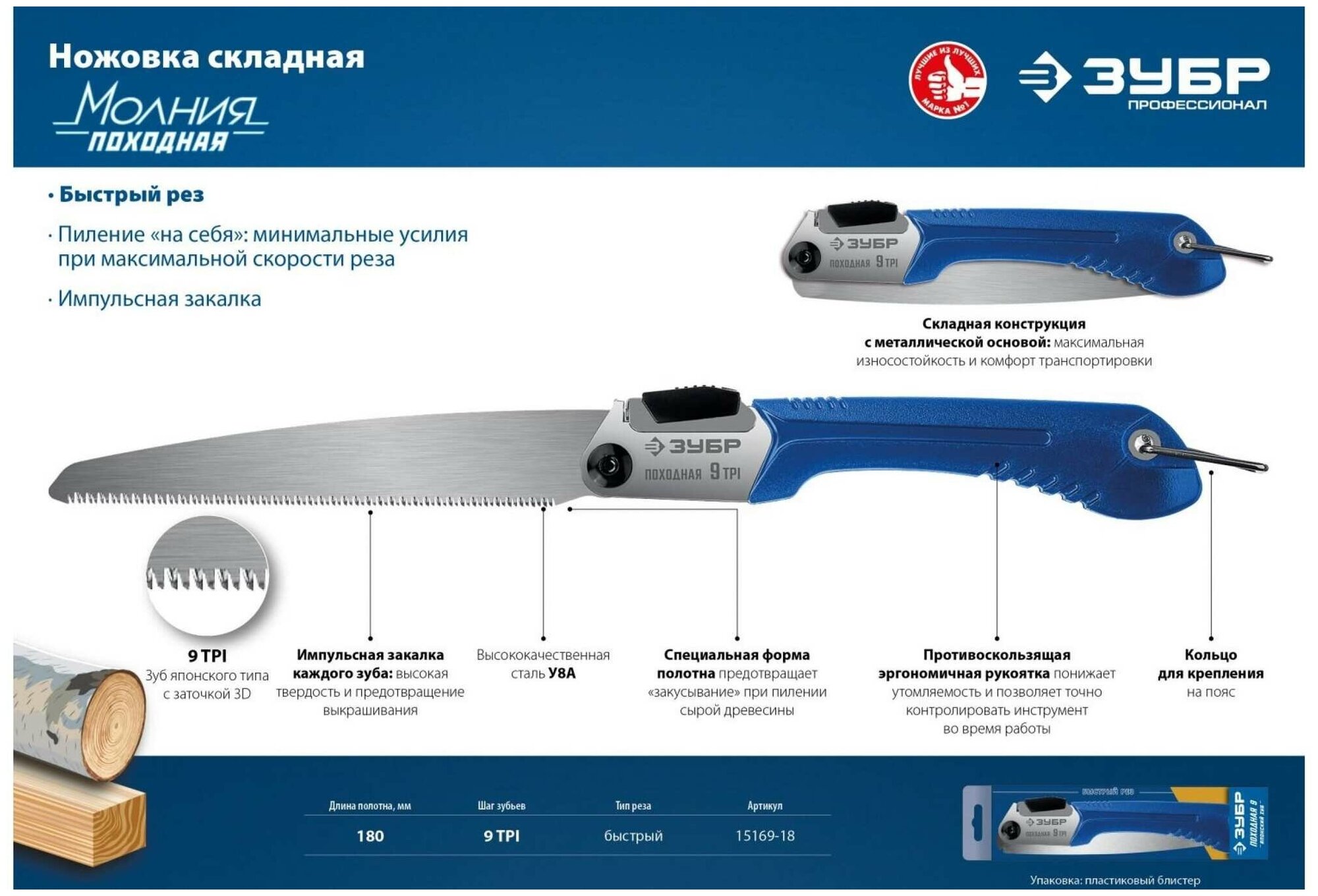 ЗУБР походная 9 ножовка для быстрого реза сырой древисины, 205 мм, 15169-18 - фотография № 7