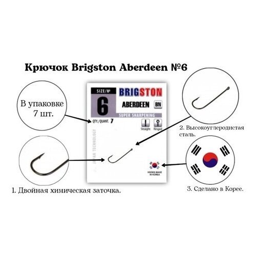 Крючок Brigston ABERDEEN-RING BN №6 упаковка 7 шт. крючок brigston kaizu ring bn 11 упаковка 10 шт