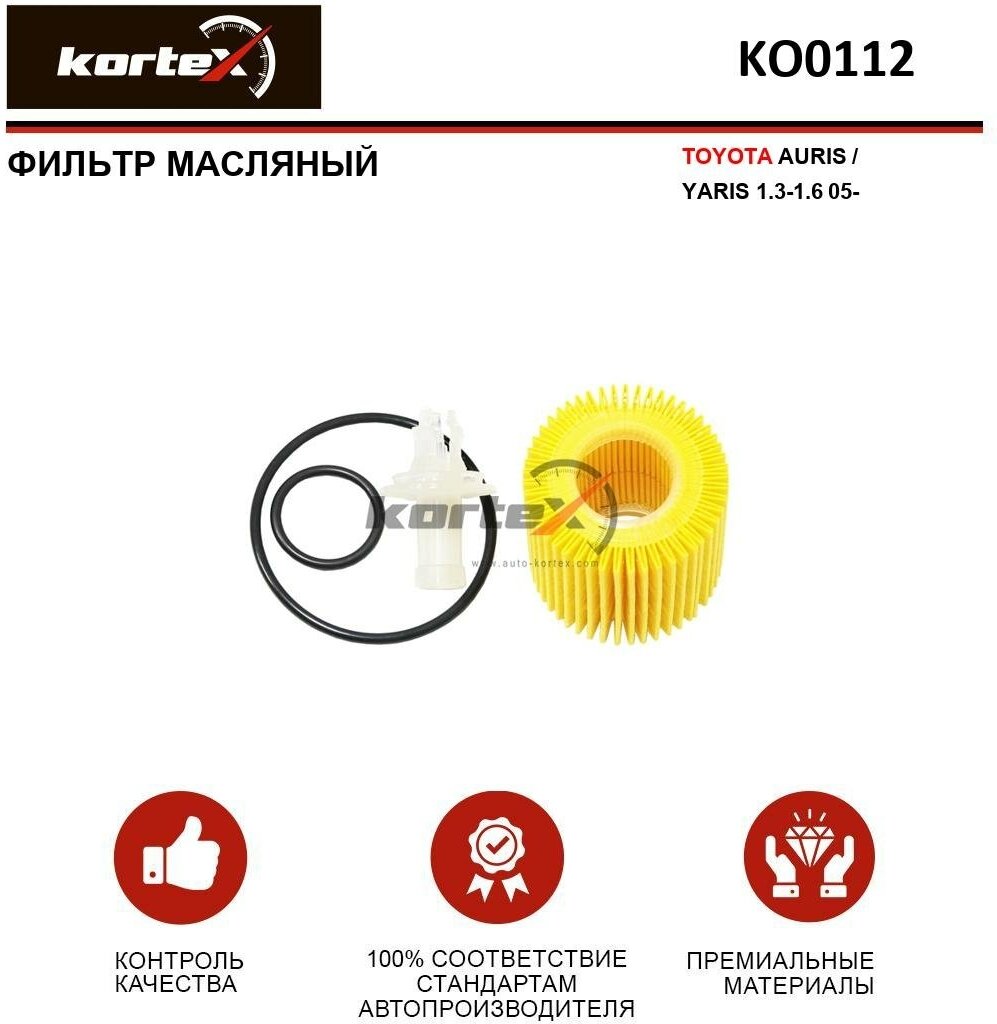 Фильтр масляный Kortex для Toyota Auris / Yaris 1.3-1.6 05- ОЕМ 0415240060;04152YZZA7; HU6006z; KO0112; OE685 / 3; OX416D2