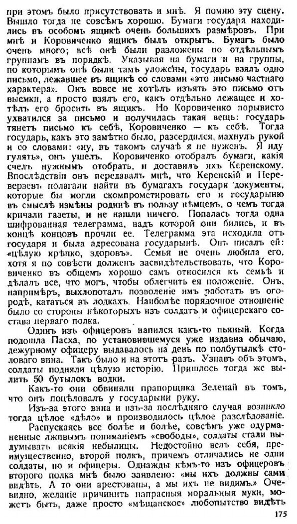 Книга Стенограммы Допросов по Делу Об Убийстве Императора Николая Ii - фото №5