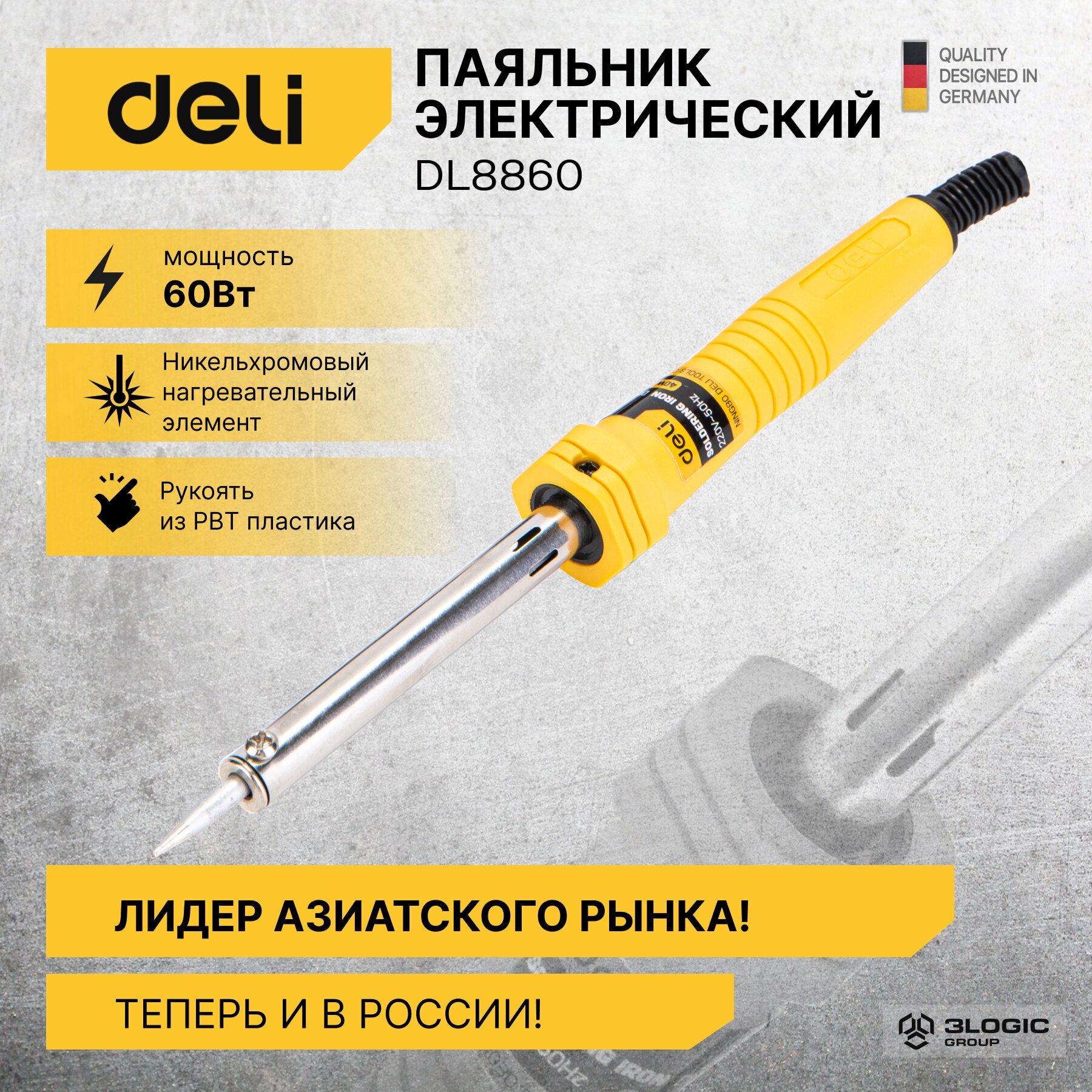 Паяльник электрический с нихромовым нагревателем 60Вт медное жало Deli DL8860