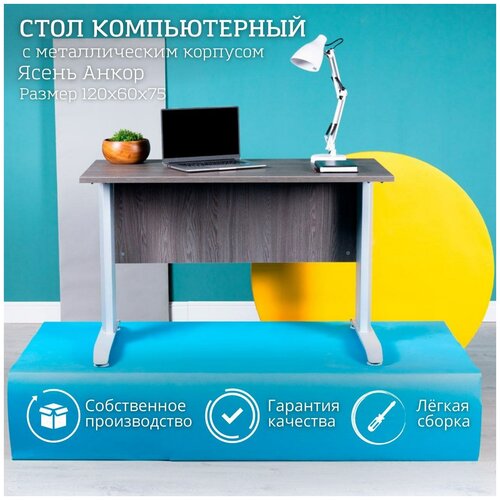 Стол компьютерный офисный письменный на металлокаркасе рабочий стол для школьника 120х60х75