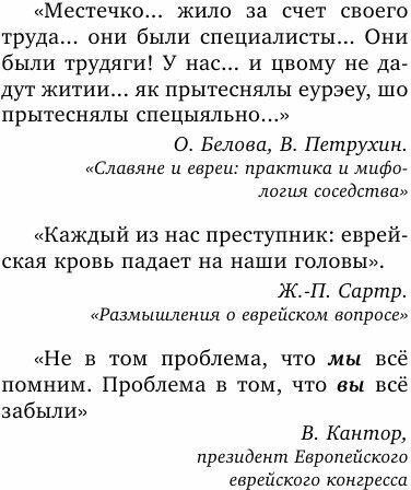 Жил-был народ… Пособие по выживанию в геноциде. 2-е издание - фото №8