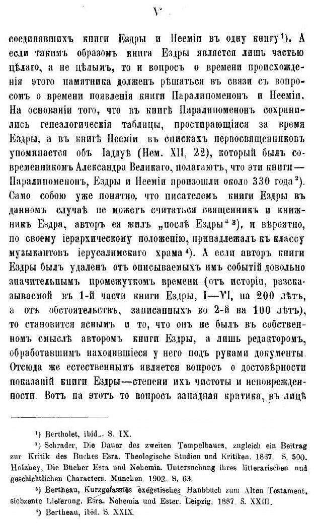 Книга Возвращение Иудеев из плена Вавилонскаго - фото №6