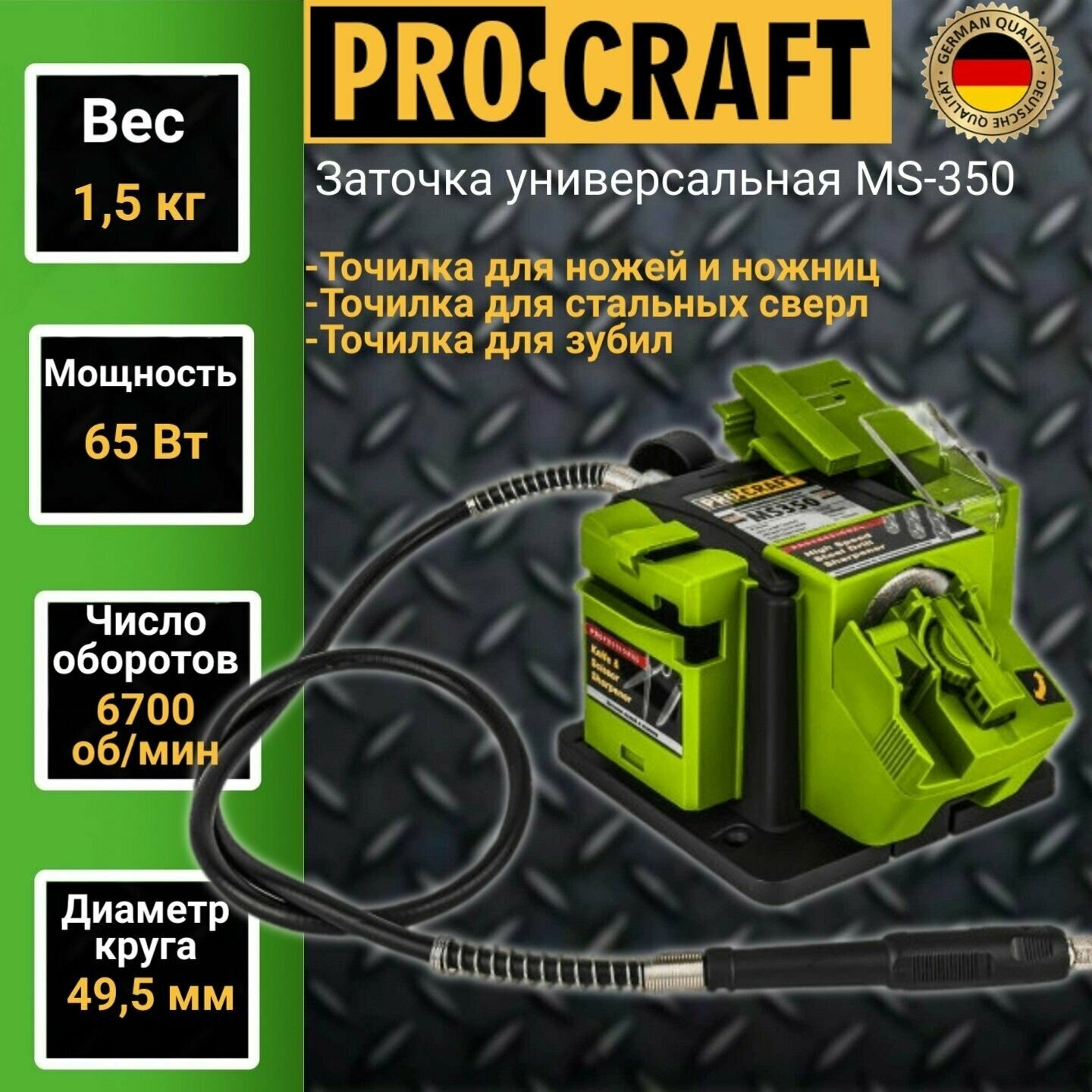 Станок для заточки универсальный ProCraft MS350