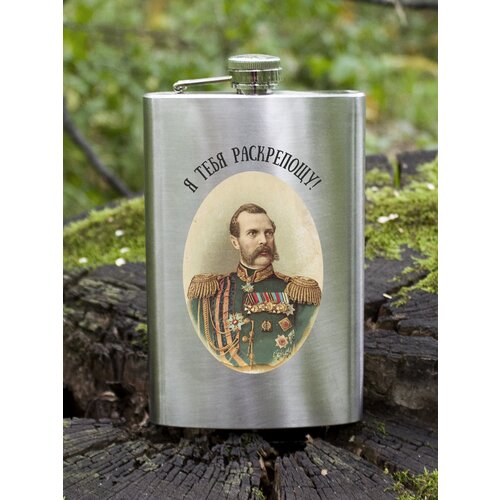 Фляжка алкогольная Я тебя Раскрепощу 260мл пищевая сталь