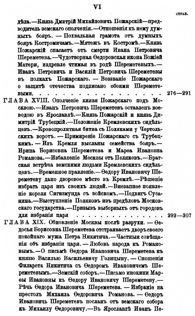Книга Род Шереметевых, книга 2 - фото №5