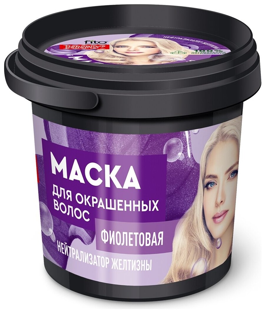 Маска для волос Fito косметик Маска для окрашенных волос Фиолетовая Organic
