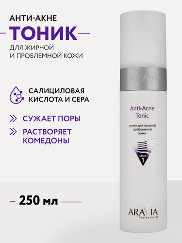 Изображение товара ARAVIA Тоник для жирной проблемной кожи Anti-Acne Tonic, 250 мл