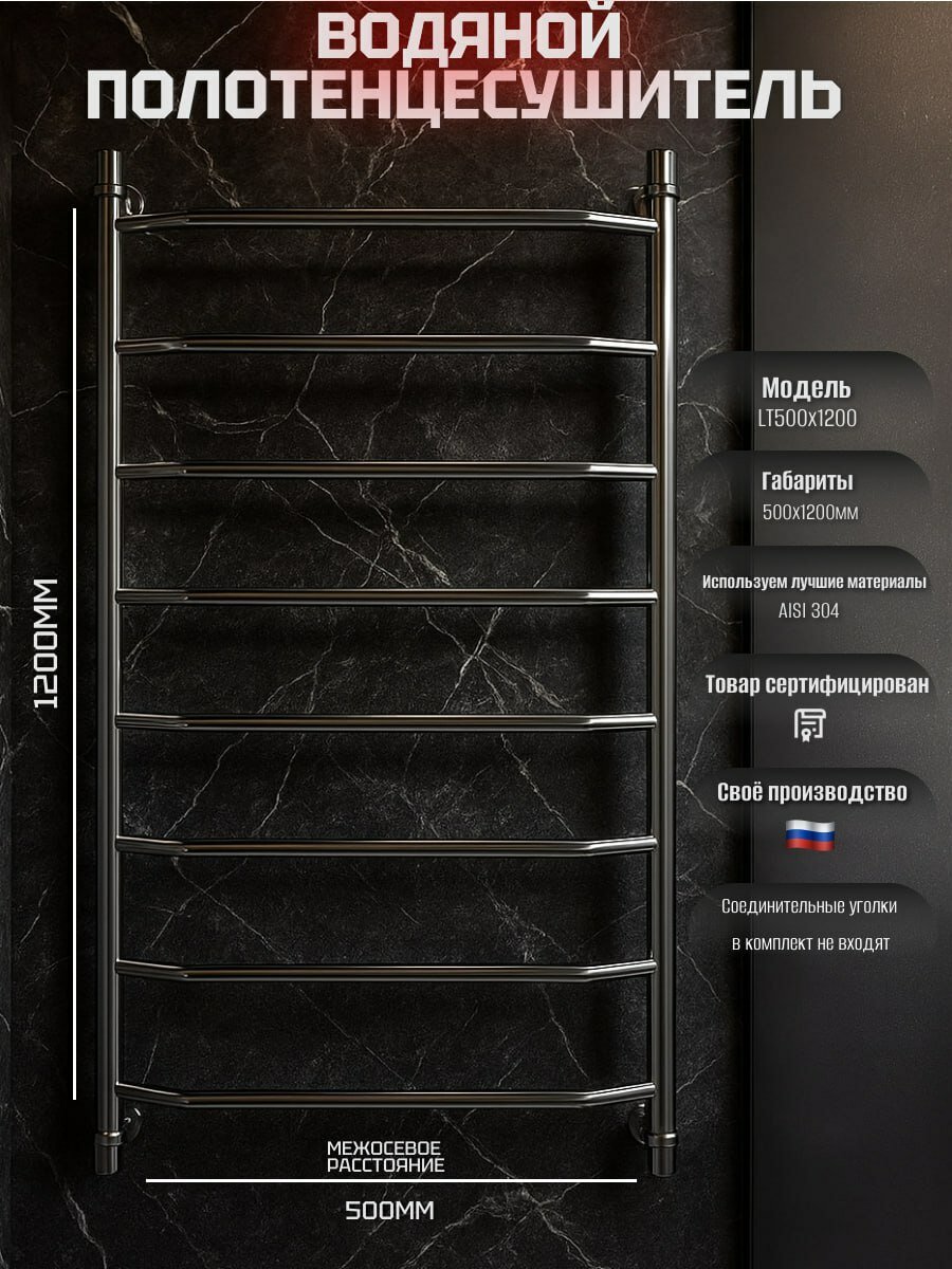 Полотенцесушитель водяной 500мм x 1200мм ЛТ форма лесенка хром