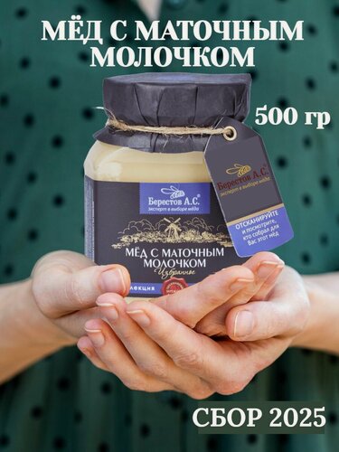 Изображение товара Мед натуральный 500 гр, Берестов А. С, коллекция Избранное, полезная сладость без сахара