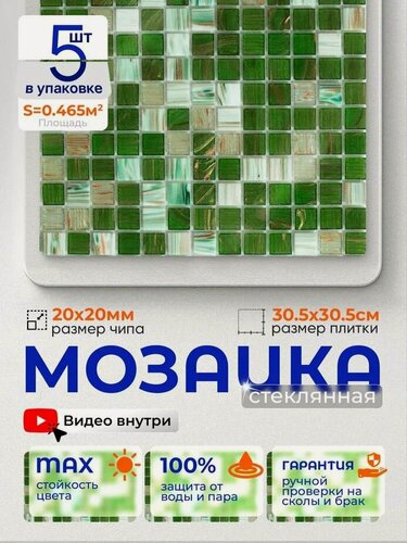 Изображение товара Плитка мозаика стеклянная КерамограД 30,5х30,5см JS09/ 5 сеток
