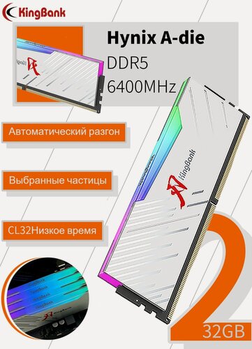 Изображение товара Kingbank Оперативная память White Solarblade RGB DDR5 UDIMM 6400MHz 2*32GB White Heatsink (Hynix A-die C32)