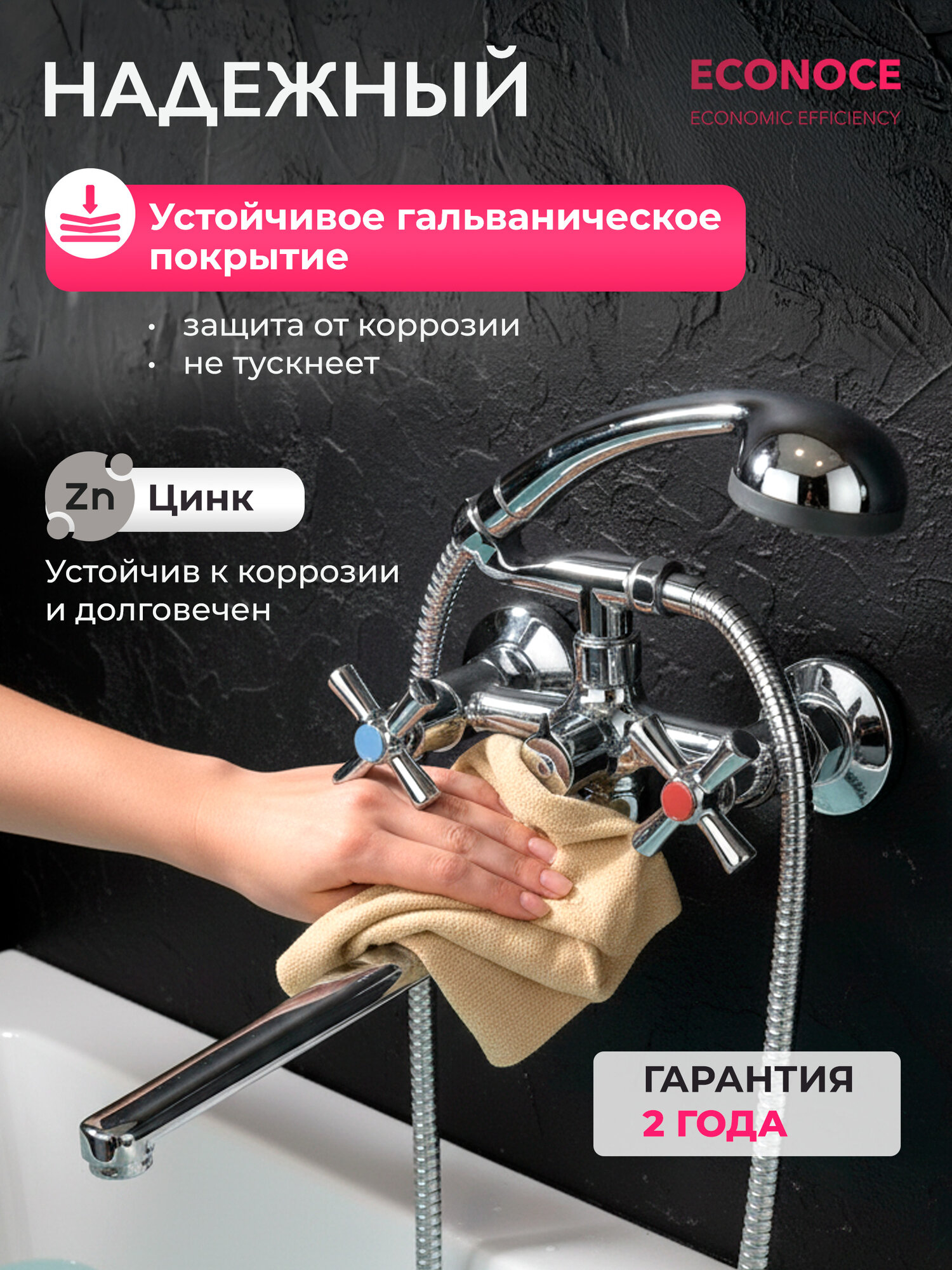 Смеситель для ванны и душа двухвентильный с длинным поворотным изливом ECONOCE EC0424 (серия 420, хром) — фото 1