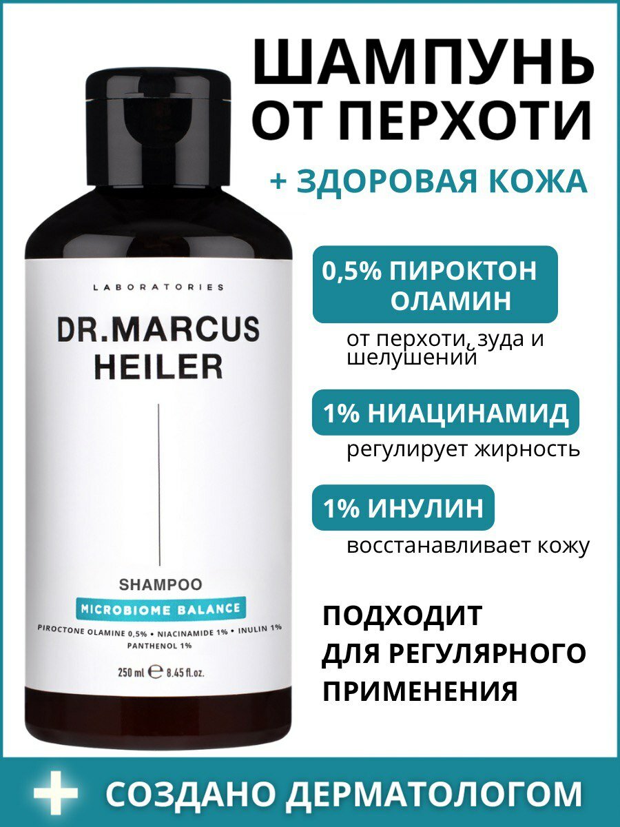 Шампунь от перхоти c ниацинамидом и инулином, для нормальных и жирных волос Doctor Heiler, 250 мл