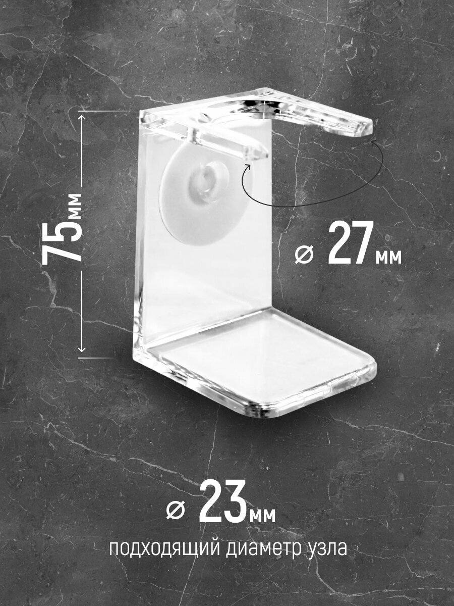 Подставка для помазка "Edwin Jagger" RH5L Clear Brush, пластик, прозрачная — фото 1