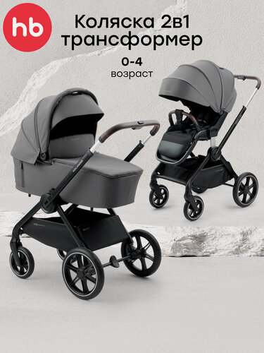 Изображение товара Коляска для новорожденных трансформер Happy Baby KIDLANDER 2 блока, 2 в 1, реверсивный блок, темно-серая