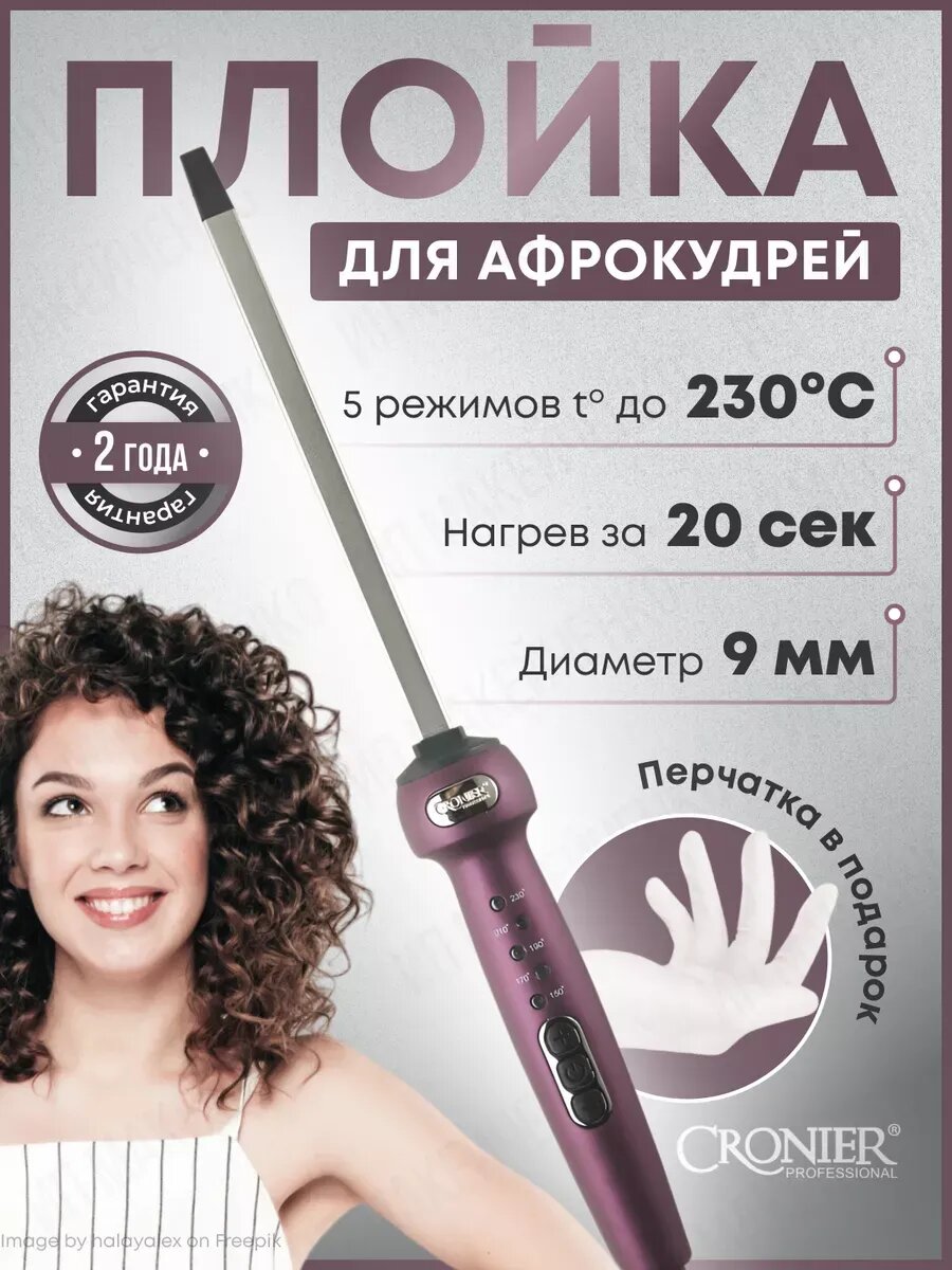 Щипцы Cronier 2045, для афролоконов, керамический нагреватель, вращение шнура