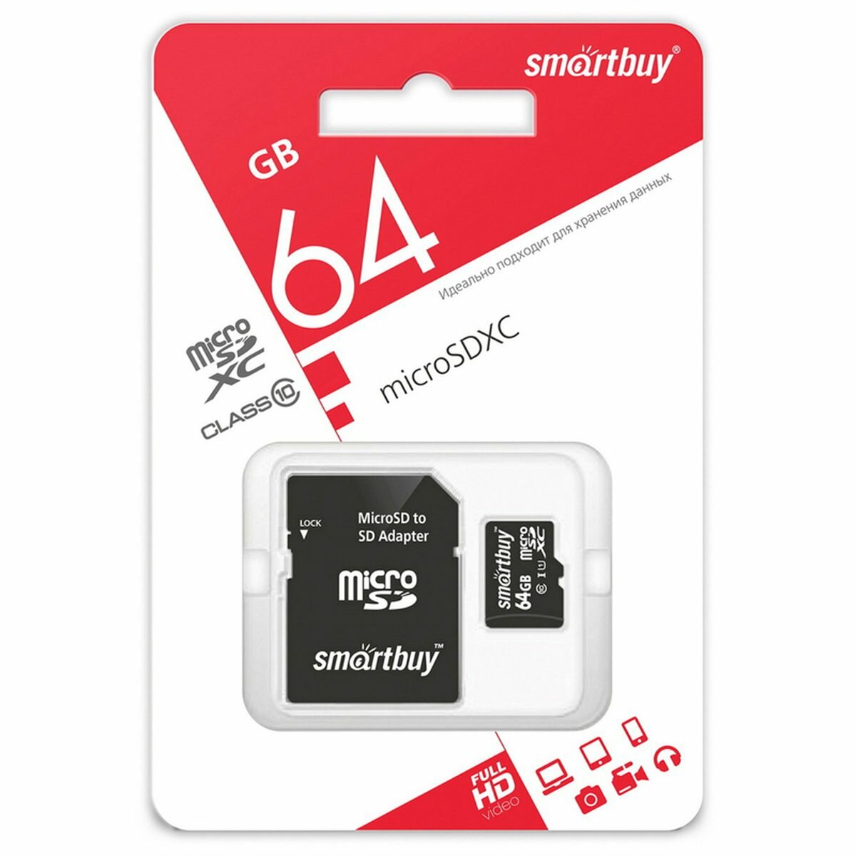 Карта памяти SmartBuy MicroSDHC 64GB, Class 10, скорость чтения 20Мб/с (с адаптером SD) (SB64GBSDCL10-01LE)