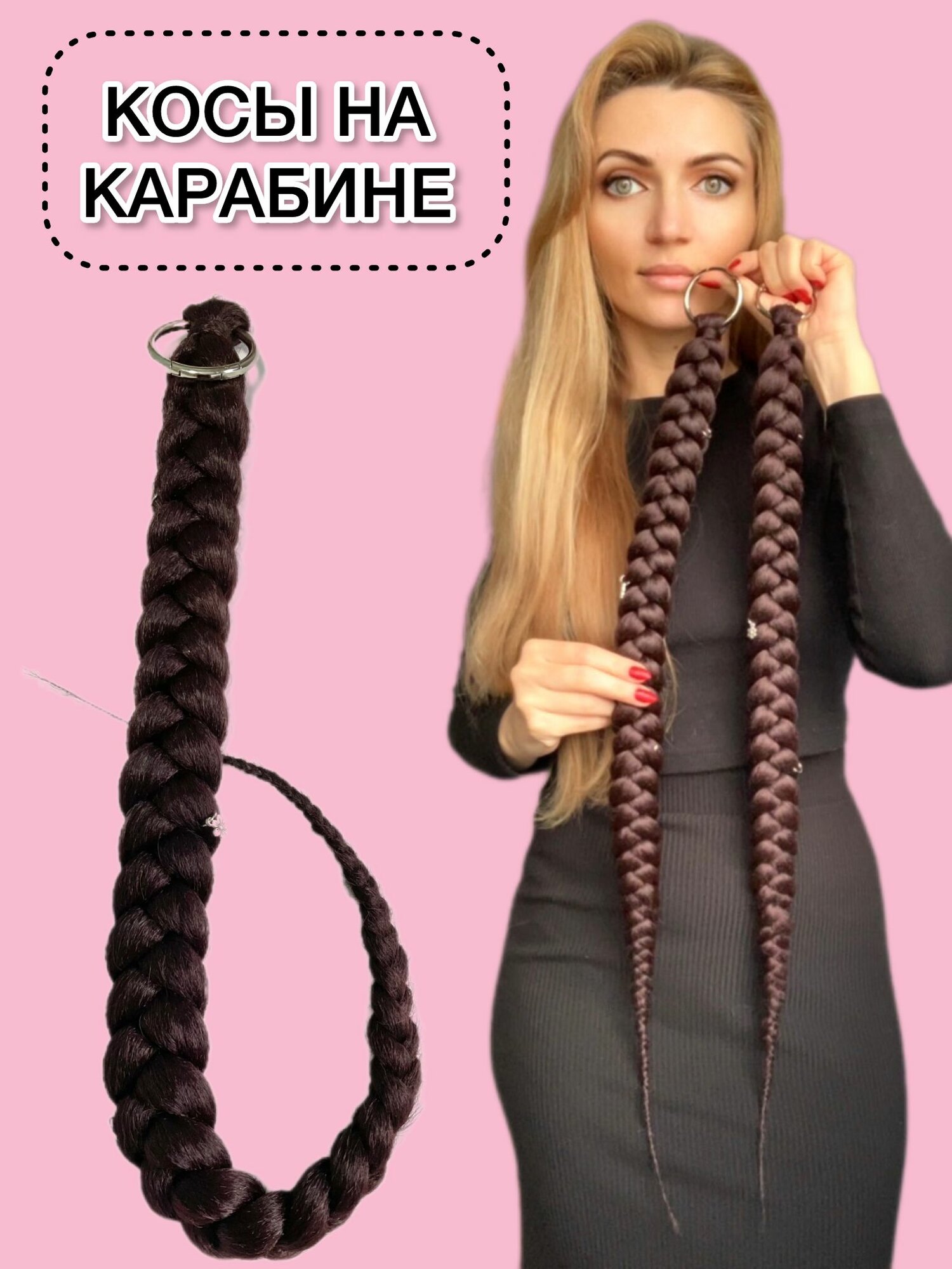 Коса на карабине, 1 шт, длина 70см, Ручная работа